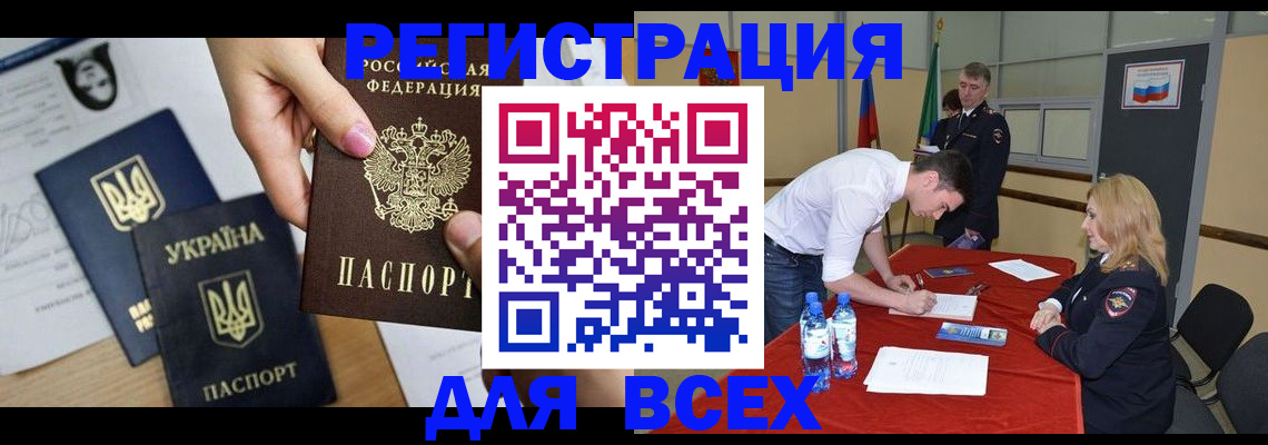 временная регистрация для школы в Шилке