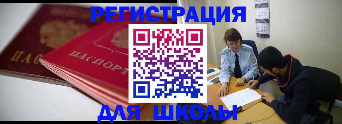 временная регистрация 2025 в Шилке