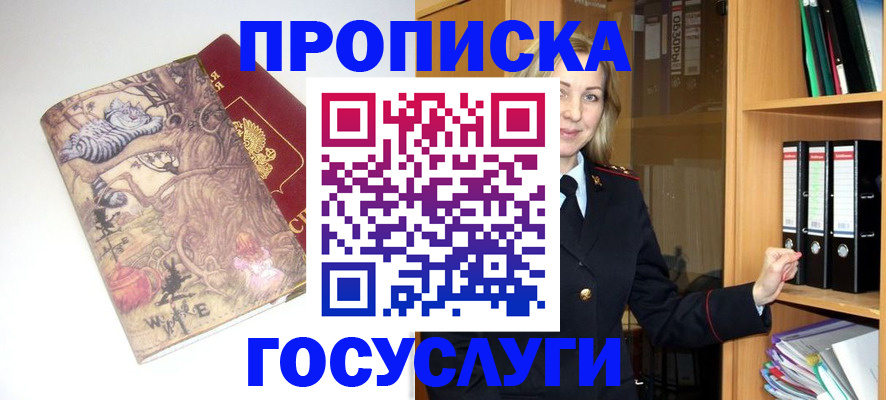 временная регистрация недорого в Шилке