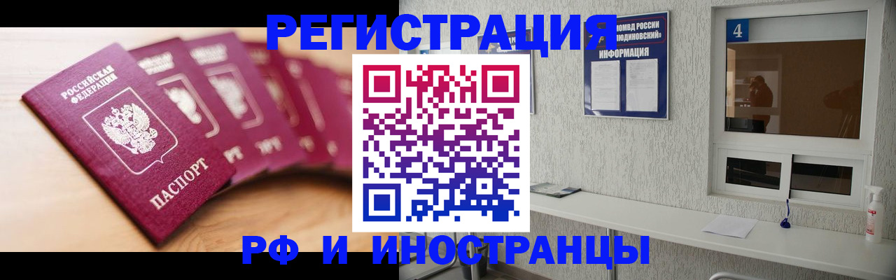 временная регистрация недорого в Шилке